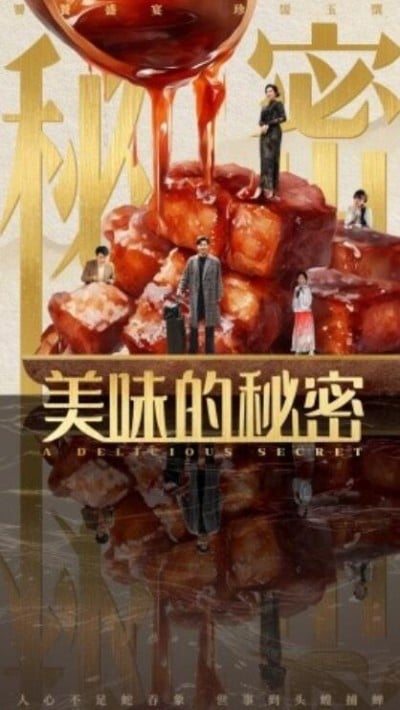 《美味的秘密》短剧高清全集免费在线观看播放完整版