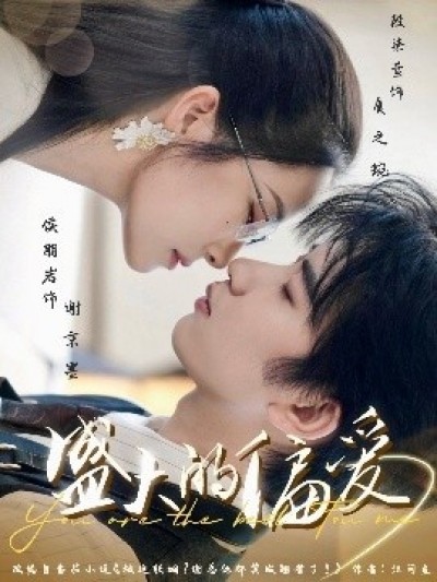 《盛大的偏爱》免费在线观看短剧高清全集完整版