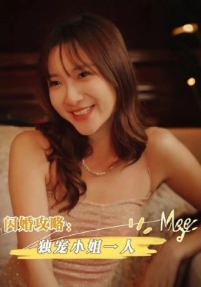 《闪婚攻略：独宠小姐一人》免费在线观看短剧高清全集完整版