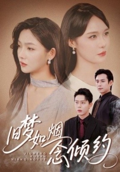 《旧梦如烟念倾约》免费在线观看短剧高清全集完整版