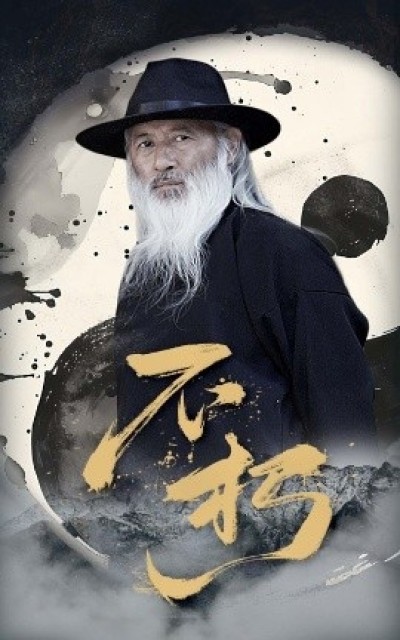 《不朽》免费在线观看短剧高清全集完整版