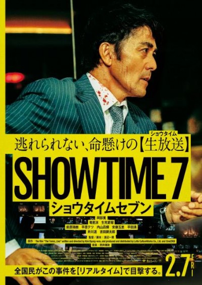 《好戏时间7》电影高清完整版免费在线观看