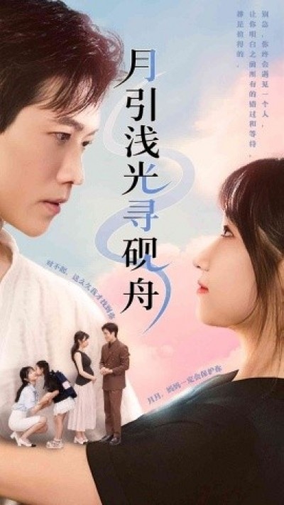 《月引浅光寻砚舟》免费在线观看短剧高清全集完整版