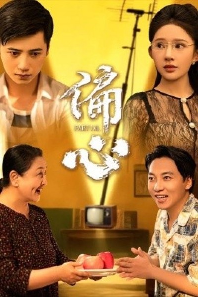 《偏心》免费在线观看短剧高清全集完整版