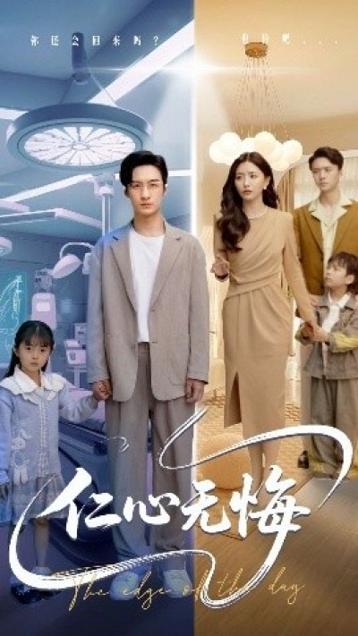 《仁心无悔》免费在线观看短剧高清全集完整版