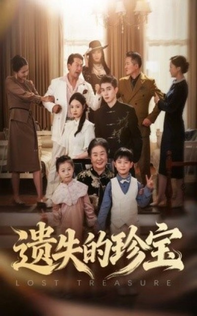 《遗失的珍宝》免费在线观看短剧高清全集完整版