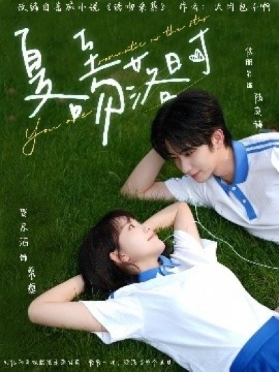 《夏至吻落时》免费在线观看短剧高清全集完整版