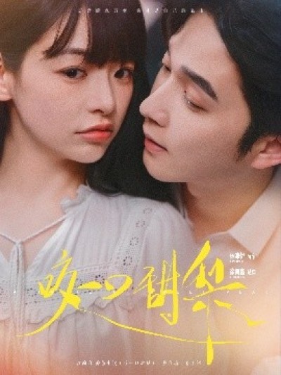 《咬一口甜梨》免费在线观看短剧高清全集完整版