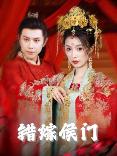 《重生花轿：这世换我当婆婆》免费在线观看短剧高清全集完整版