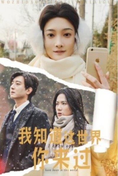 《我知道这世界你来过》短剧高清全集免费在线观看播放完整版