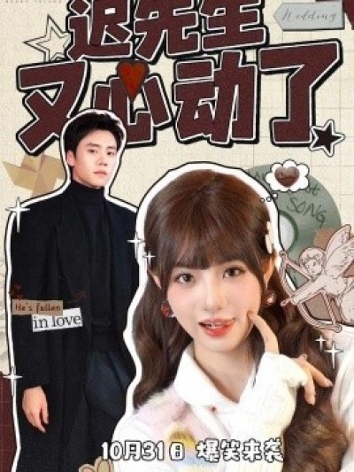 《迟先生又心动了》免费在线观看短剧高清全集完整版