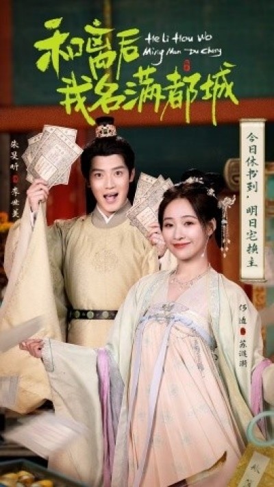 《和离后我名满都城》免费在线观看短剧高清全集完整版