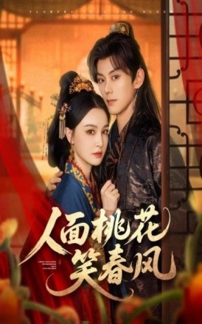 《人面桃花笑春风》免费在线观看短剧高清全集完整版