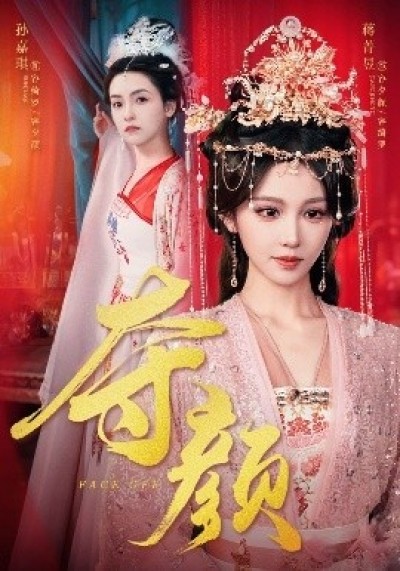 《夺颜》免费在线观看短剧高清全集完整版