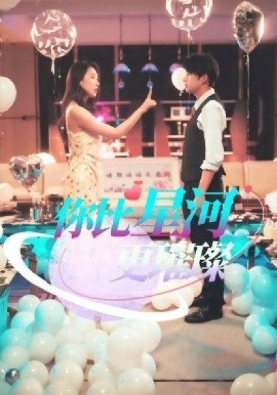 《你比星河更璀璨》免费在线观看短剧高清全集完整版