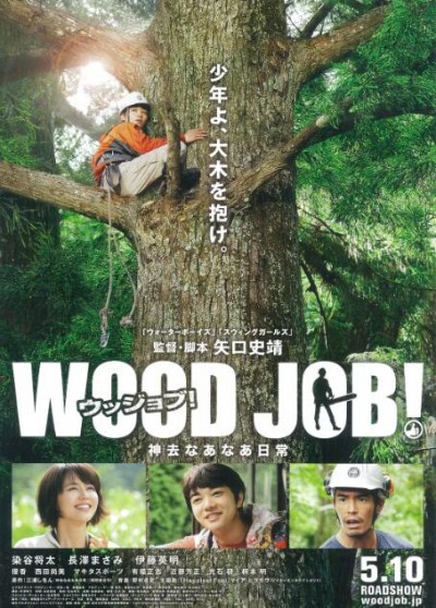 《哪啊哪啊神去村》电影高清完整版免费在线观看