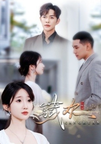 《藏欢》免费在线观看短剧高清全集完整版