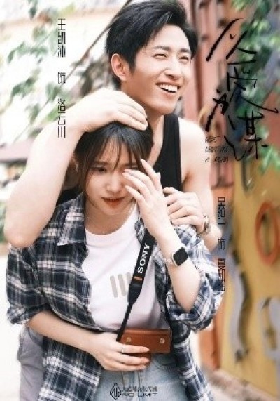 《以爱为谋》免费在线观看短剧高清全集完整版