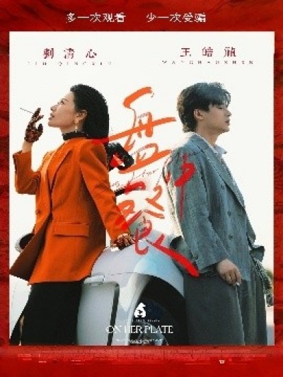 《盘中餐》免费在线观看短剧高清全集完整版