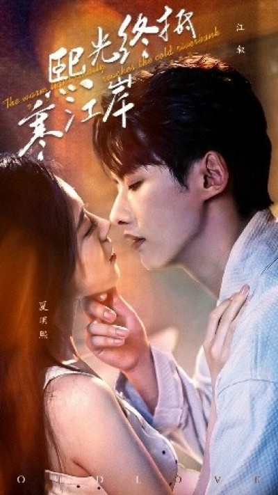 《熙光终抵寒江岸》免费在线观看短剧高清全集完整版