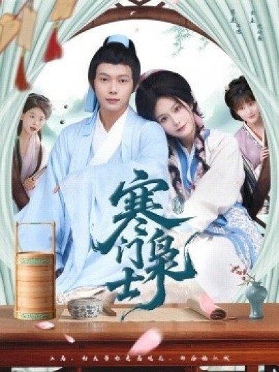 《寒门枭士》免费在线观看短剧高清全集完整版