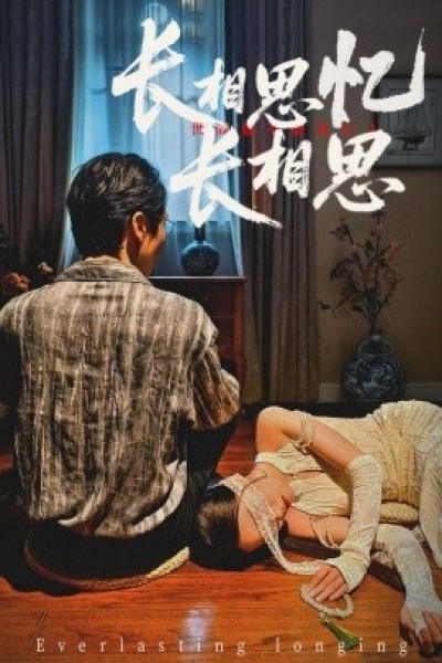 《长相思忆长相思》免费在线观看短剧高清全集完整版