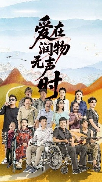 《爱在润物无声时》免费在线观看短剧高清全集完整版
