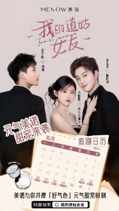 《我的道姑女友》免费在线观看短剧高清全集完整版