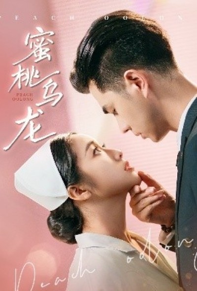 《蜜桃乌龙》免费在线观看短剧高清全集完整版