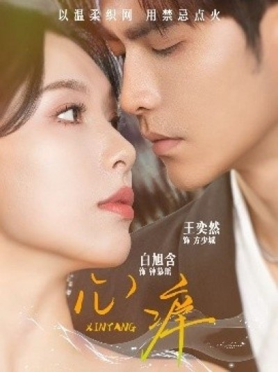 《心痒》免费在线观看短剧高清全集完整版