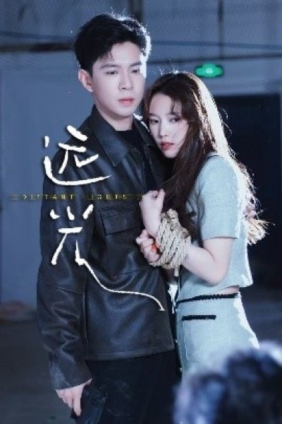《远光》免费在线观看短剧高清全集完整版