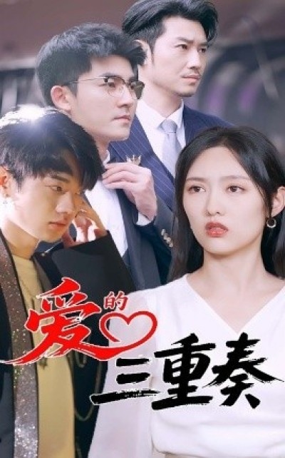 《退婚后，团宠千金她不装了》免费在线观看短剧高清全集完整版