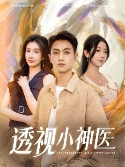 《透视小神医》免费在线观看短剧高清全集完整版