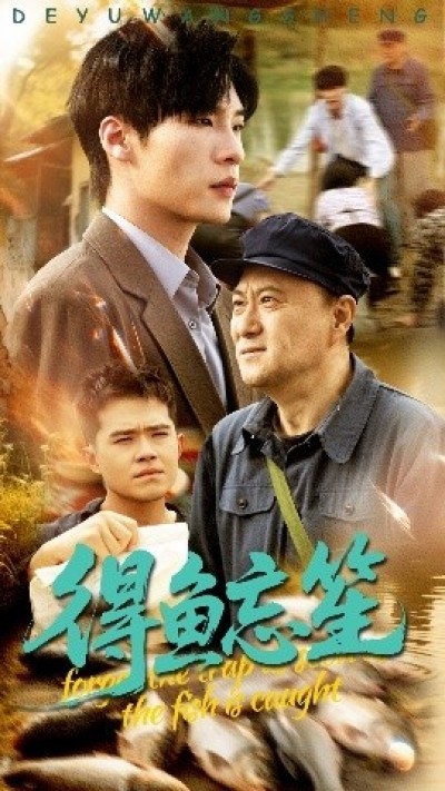 《得鱼忘笙》免费在线观看短剧高清全集完整版