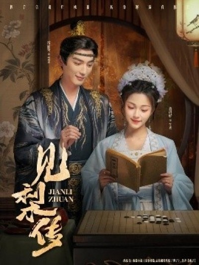《见梨传》免费在线观看短剧高清全集完整版
