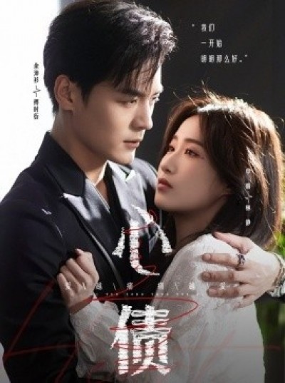《心债》免费在线观看短剧高清全集完整版