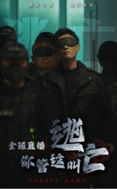 《全球直播，你管这叫逃亡？》短剧高清全集免费在线观看
