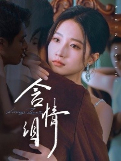 《含情泪》免费在线观看短剧高清全集完整版
