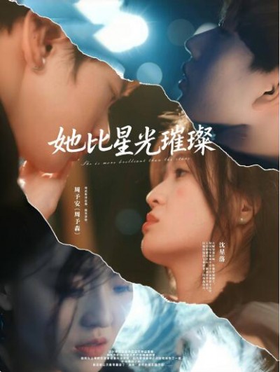 《她比星光璀璨》免费在线观看短剧高清全集完整版