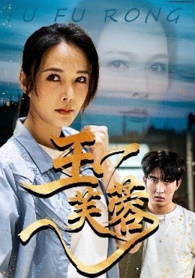 《玉芙蓉》免费在线观看短剧高清全集完整版