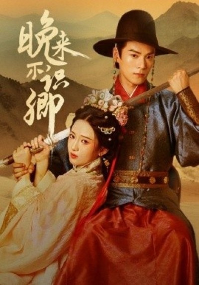 《晚来不识卿》免费在线观看短剧高清全集完整版