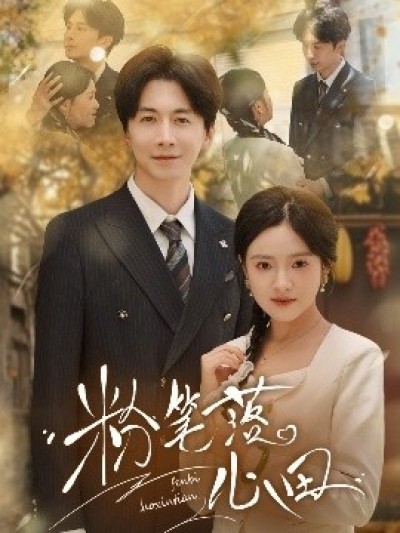 《粉笔落心田》免费在线观看短剧高清全集完整版