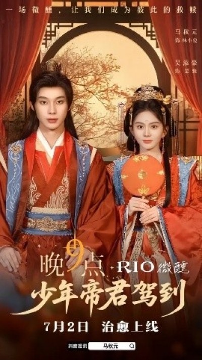 《晚9点，少年帝君驾到》免费在线观看短剧高清全集完整版