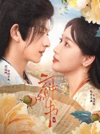 《云中锦书》免费在线观看短剧高清全集完整版