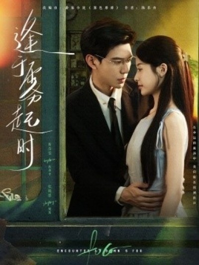 《逢于雾起时》免费在线观看短剧高清全集完整版