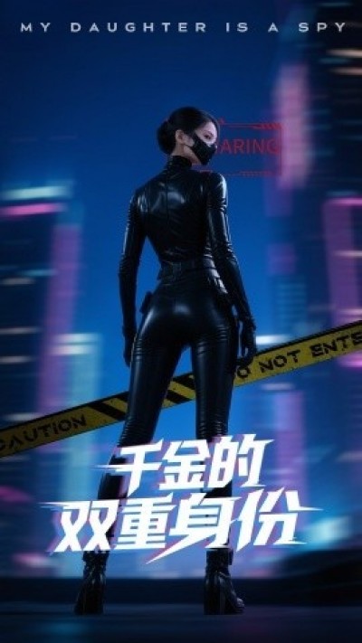 《千金的双重身份》免费在线观看短剧高清全集完整版