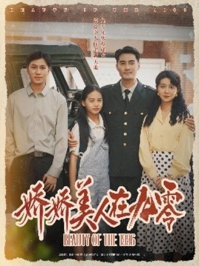 《娇娇美人在九零》免费在线观看短剧高清全集完整版