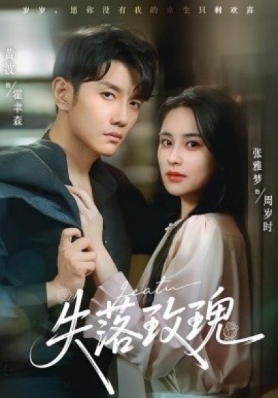 《失落玫瑰》免费在线观看短剧高清全集完整版