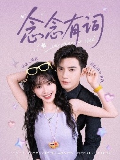 《念念有词》免费在线观看短剧高清全集完整版
