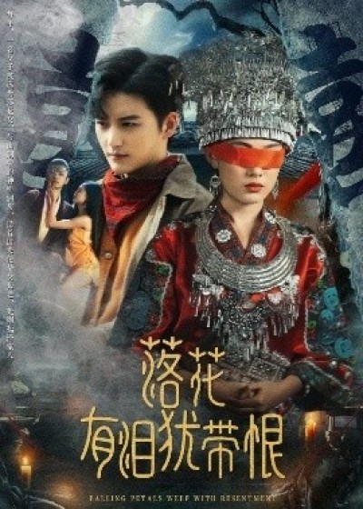 《落花有泪犹带恨》免费在线观看短剧高清全集完整版